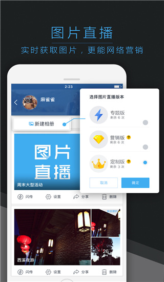 喔圖閃傳照片直播平臺(tái)