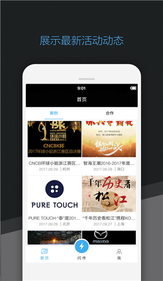喔圖閃傳照片直播平臺(tái)