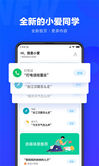 小愛同學(xué)app