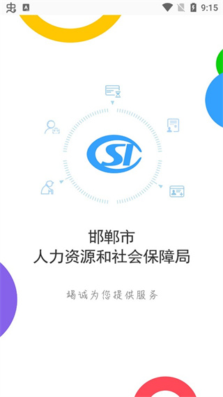 邯鄲社保(邯鄲社保網(wǎng)絡認證)