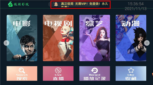 飯團(tuán)影院APP