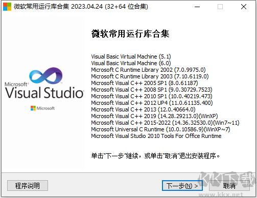 微軟Windows常用運(yùn)行庫(kù)合集