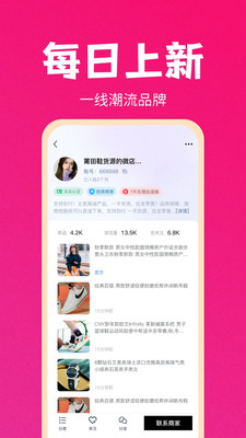 貨源之家手機版