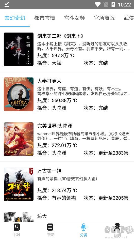 海盜聽(tīng)書(shū)官方最新版