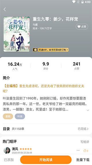 松鼠閱讀APP