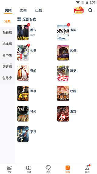 松鼠閱讀APP