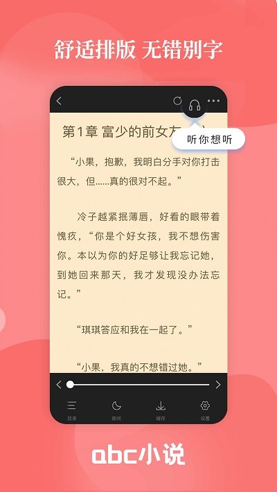 ABC小說網(wǎng)手機版