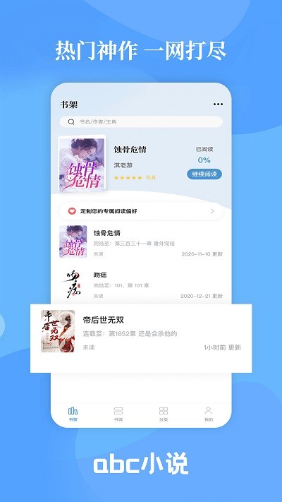 ABC小說網(wǎng)手機版