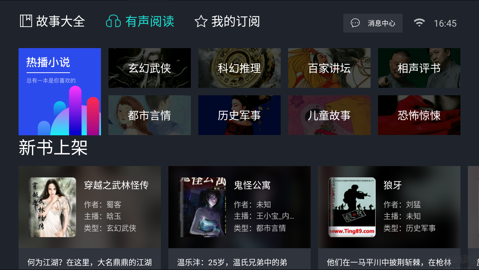 熊貓免費(fèi)閱讀TV版