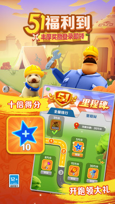 地鐵跑酷國際版