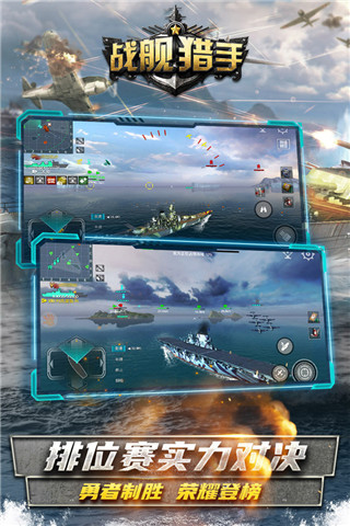 戰(zhàn)艦獵手