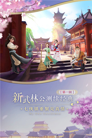 武林外傳手游