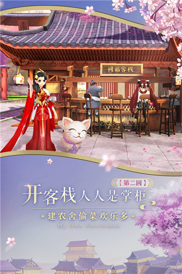武林外傳手游