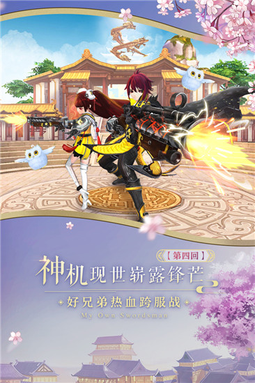 武林外傳手游