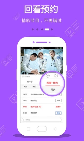 手機(jī)電視高清直播播放器