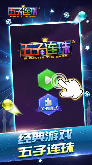 五子連珠手機(jī)版下載