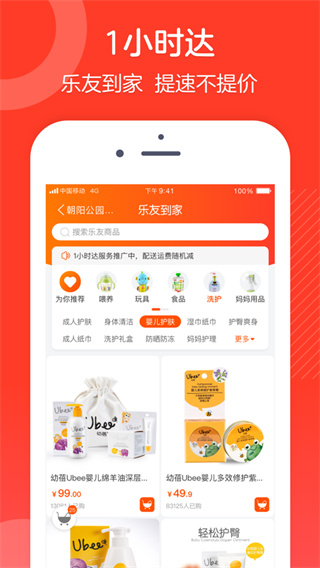 樂友孕嬰童