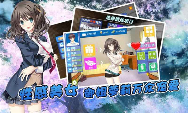 泡妞達人2