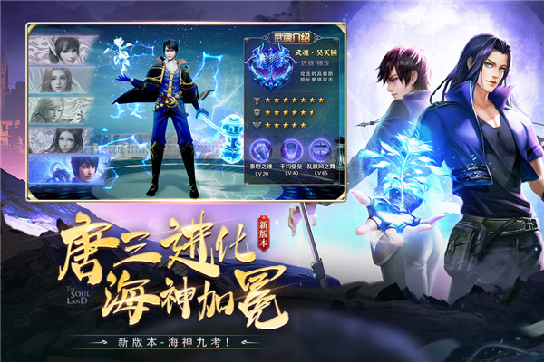 斗羅大陸阿銀篇安卓版