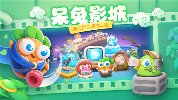 保衛(wèi)蘿卜4