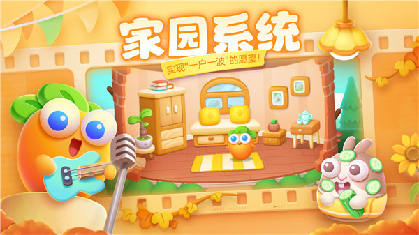 保衛(wèi)蘿卜4