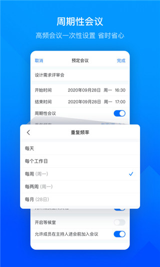 騰訊會(huì)議APP