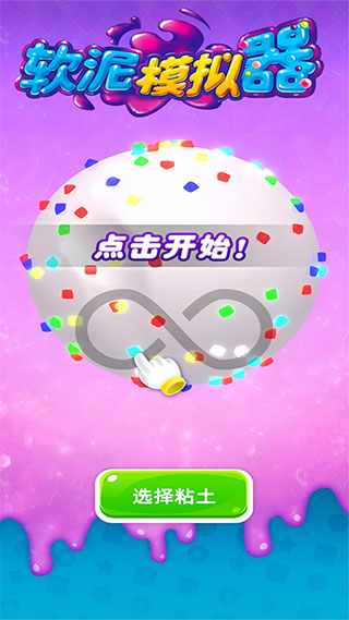 軟泥模擬器2022最新版破解版