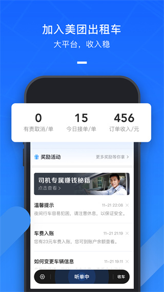 美團(tuán)出租司機(jī)端最新版