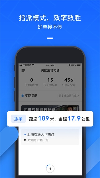 美團(tuán)出租司機(jī)端最新版