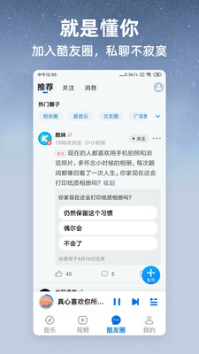 酷狗大字版免費(fèi)聽(tīng)歌