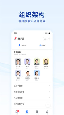 藍(lán)信+APP