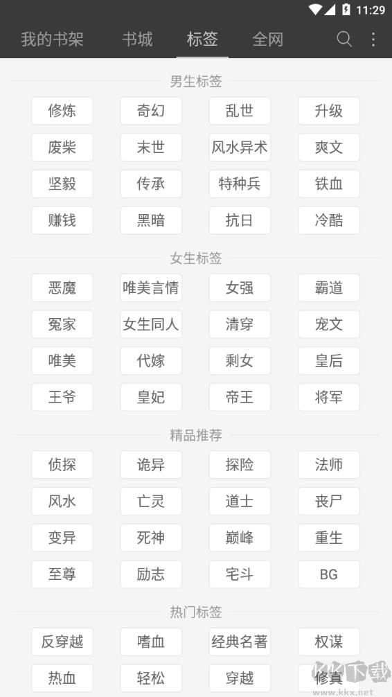 悅讀免費小說最新版