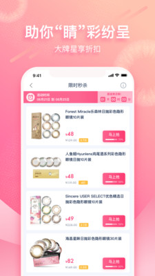 視客眼鏡網(wǎng)官方版