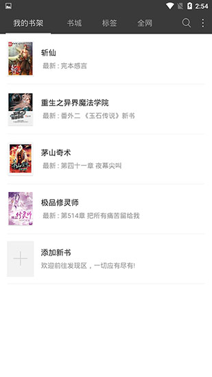 悅讀小說(shuō)APP