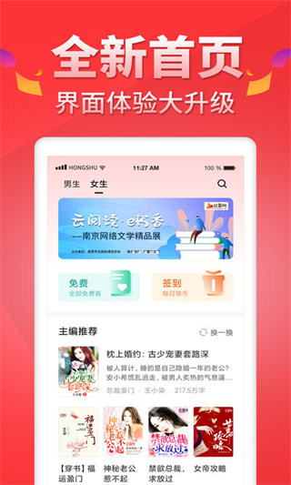 紅薯閱讀免費(fèi)版