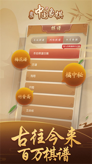 多樂中國象棋最新版