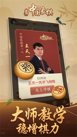 多樂中國象棋手機版
