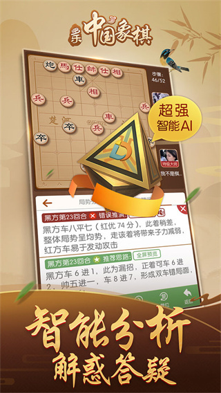 多樂中國象棋手機版