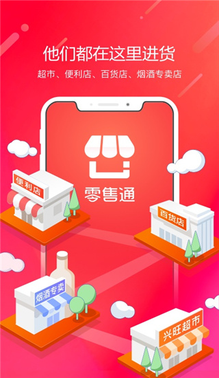 阿里零售通進貨平臺