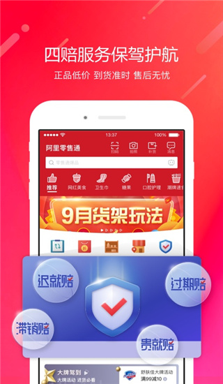 阿里零售通進貨平臺