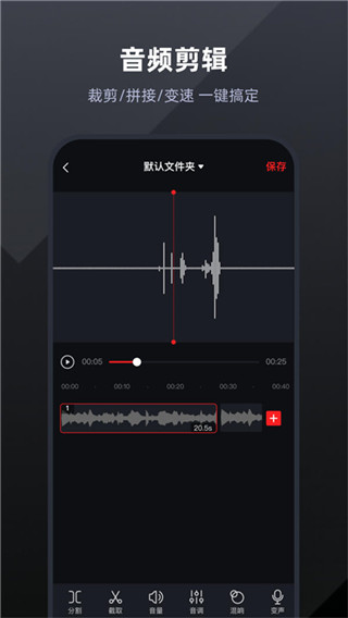 錄音專(zhuān)家APP