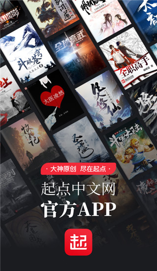 起點(diǎn)讀書手機(jī)版