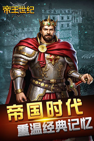 帝王世紀(jì)華為渠道服下載