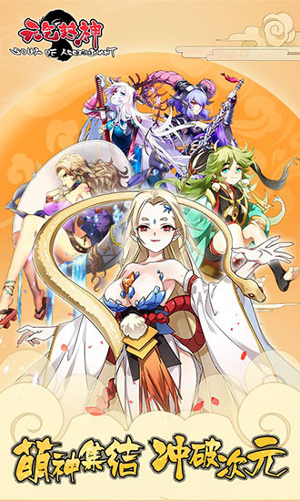 元氣封神