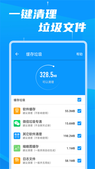 存儲(chǔ)空間清理APP