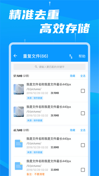存儲(chǔ)空間清理APP