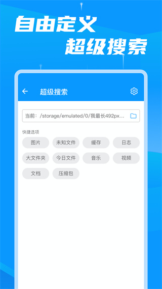 存儲(chǔ)空間清理APP