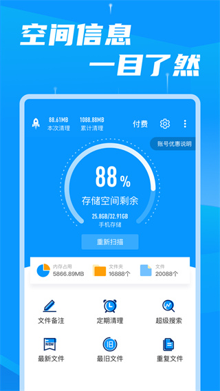 存儲(chǔ)空間清理APP