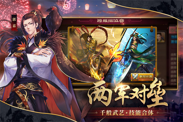 胡萊三國(guó)2三星版下載