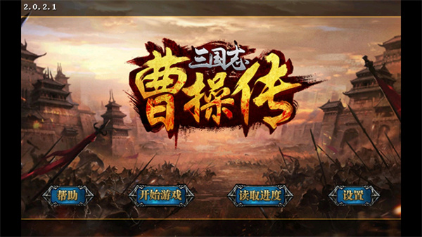 新三國志曹操傳